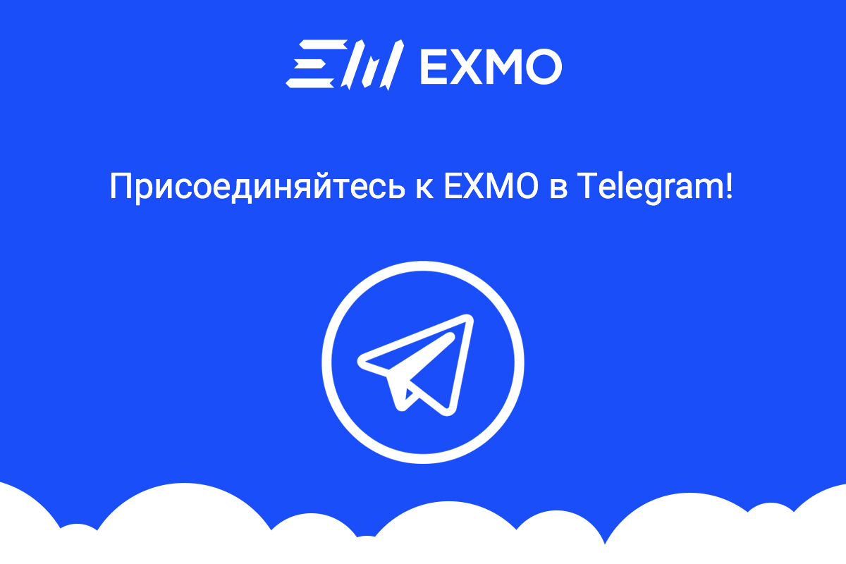 EXMO в Telegram
