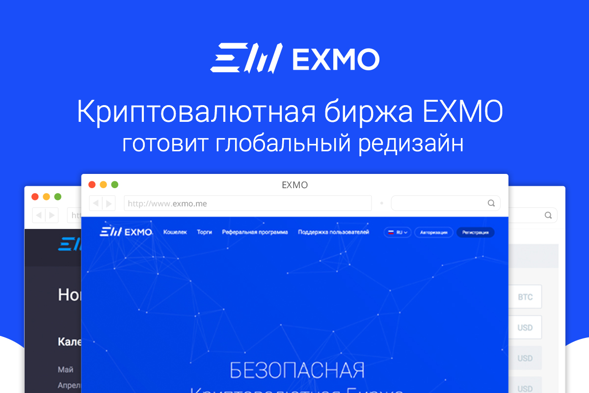 EXMO redesign